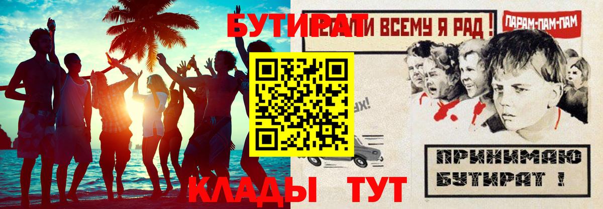 Бутират  БУТИРАТ Butirat  Вход с VPN  Дивногорск 