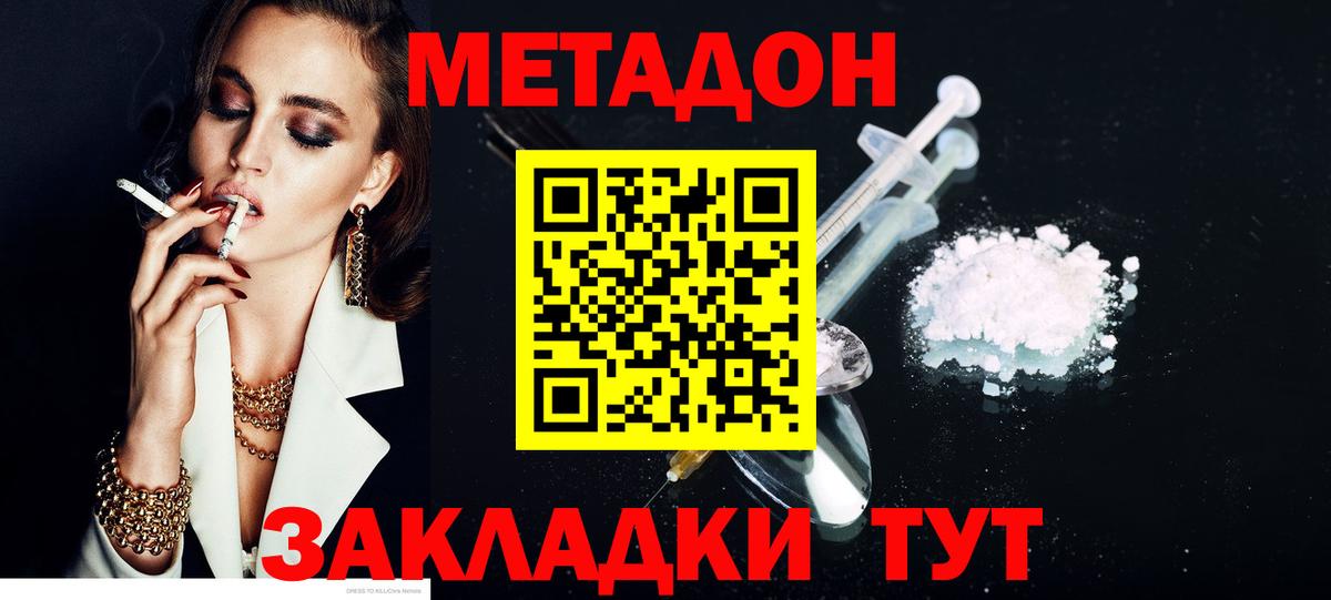 МЕТАДОН VHQ Дивногорск