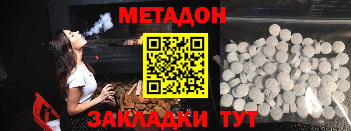 Дивногорск  Метадон кристалл  МЕТАДОН methadone  Вход с VPN 